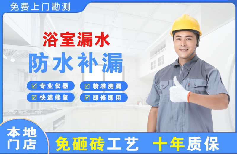 赫章浴室漏水维修